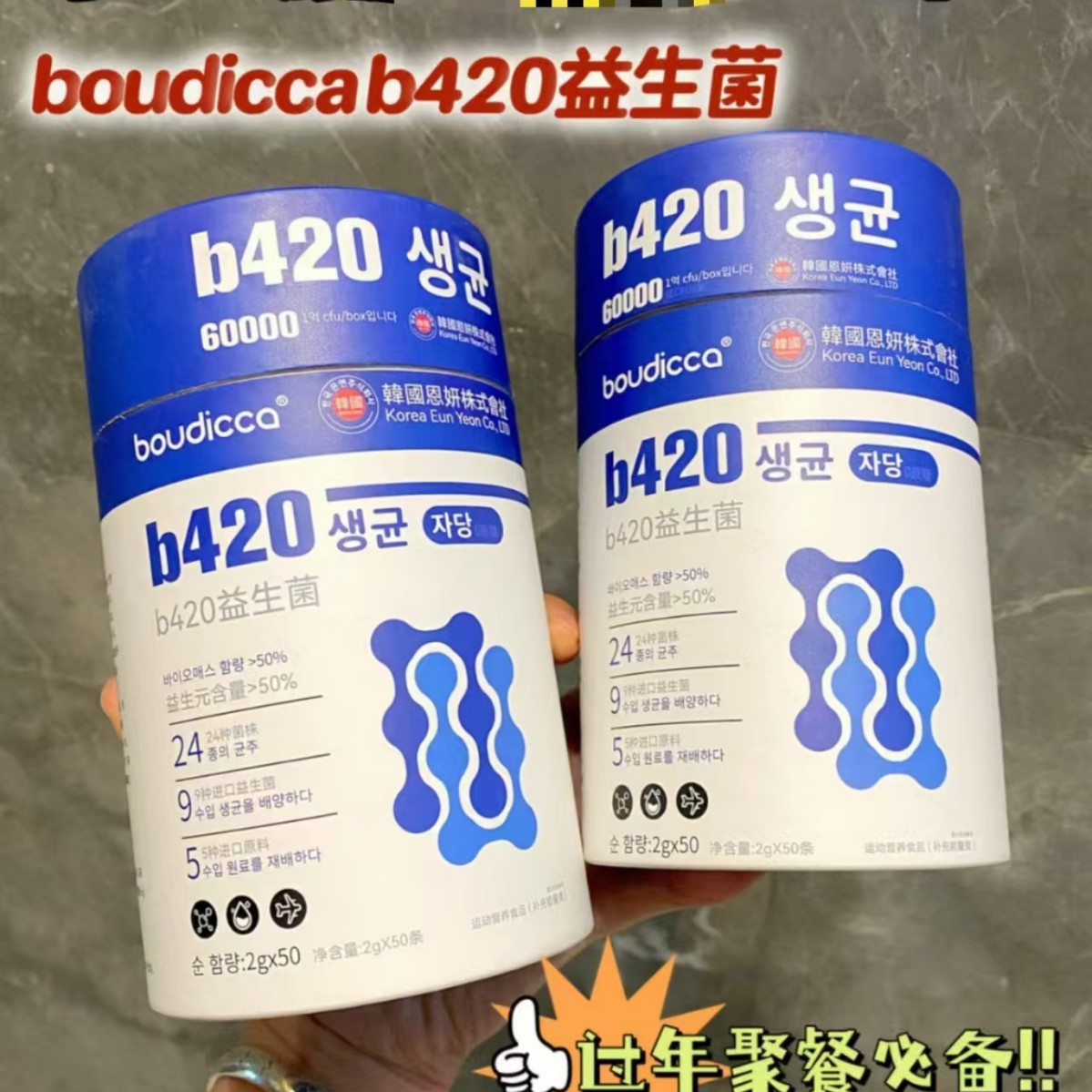 boudicca b420 韩国恩妍株式会社益生菌甄选原料萃取科学配方
