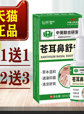 买2送1/5送5仙怀堂鼻立通喷剂【正品】诸葛奇方牌辛夷抑菌液鼻部