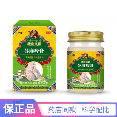 藏南圣医荨麻z膏皮肤 外用保健膏【天猫正品】直播爆款 拍2送1