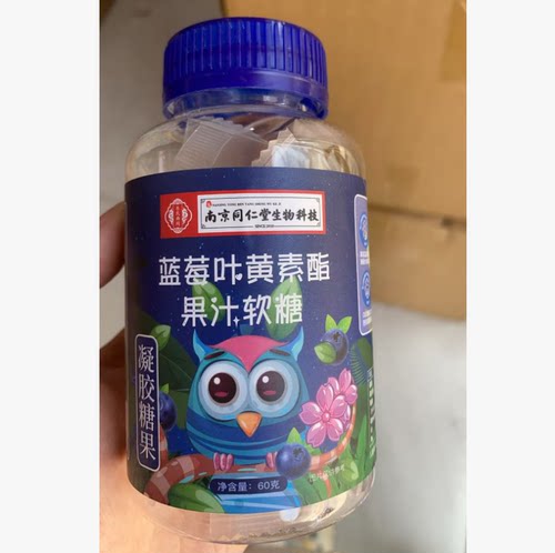 拍1发3 蓝莓叶黄素酯果汁软糖凝胶糖果60g/瓶学生儿童上班族