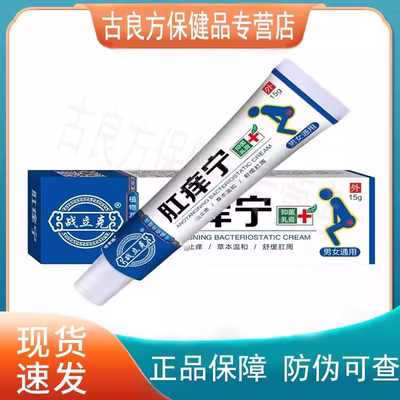 【买2送1 买3送2】战立克肛Y宁乳膏成人男女皮肤外用膏