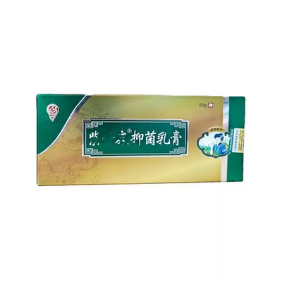 抑菌乳膏草本20g/盒正品第三代皮肤外用