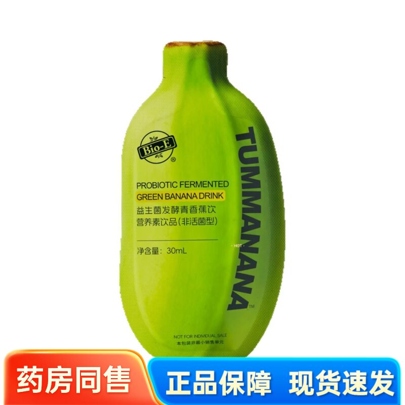 益生菌发酵青香蕉饮营养素饮品30ml【天猫正品】直播爆款 拍2送1