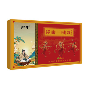 直播爆款 天猫正品 拍2送1 盒 翔牛仁聚堂拔毒一贴灵保健贴8贴