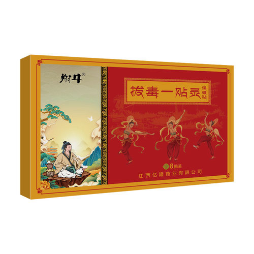 翔牛仁聚堂拔毒一贴灵保健贴8贴/盒【天猫正品】直播爆款 拍2送1