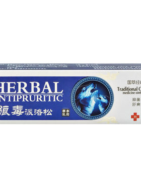 众乐康健狼毒派洛松草本抑菌乳膏20g/支【天猫正品】爆款 拍2送1