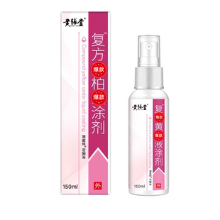 黄辅堂复方H柏液涂剂抑菌喷剂150ml外用【天猫正品】爆款拍2送1