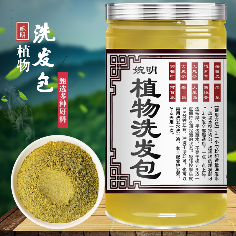 婉明植物洗发包250克 洗头粉无患子何首乌皂角科学配比甄选原料