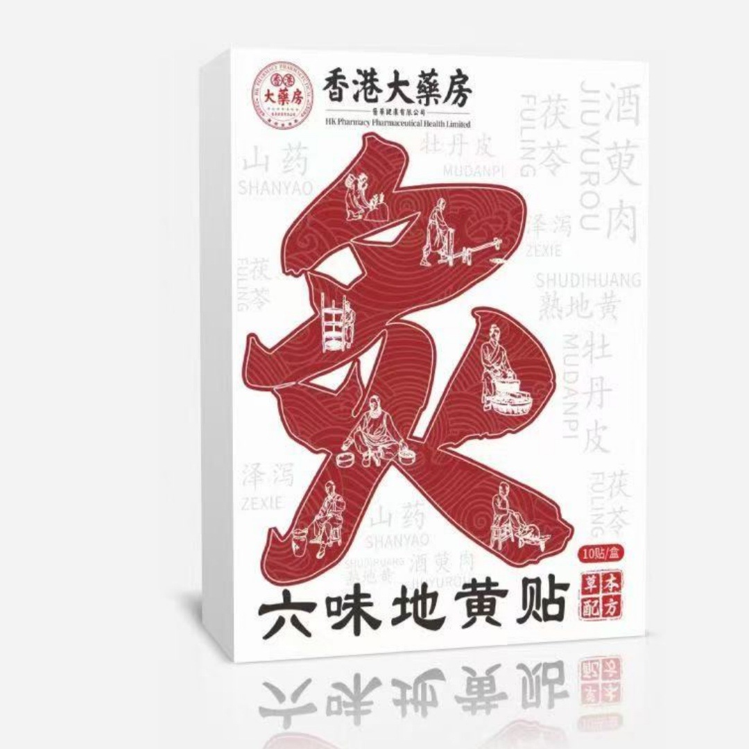 香港大药房六位地黄贴10贴/盒草本穴位发热艾灸贴【天猫正品】