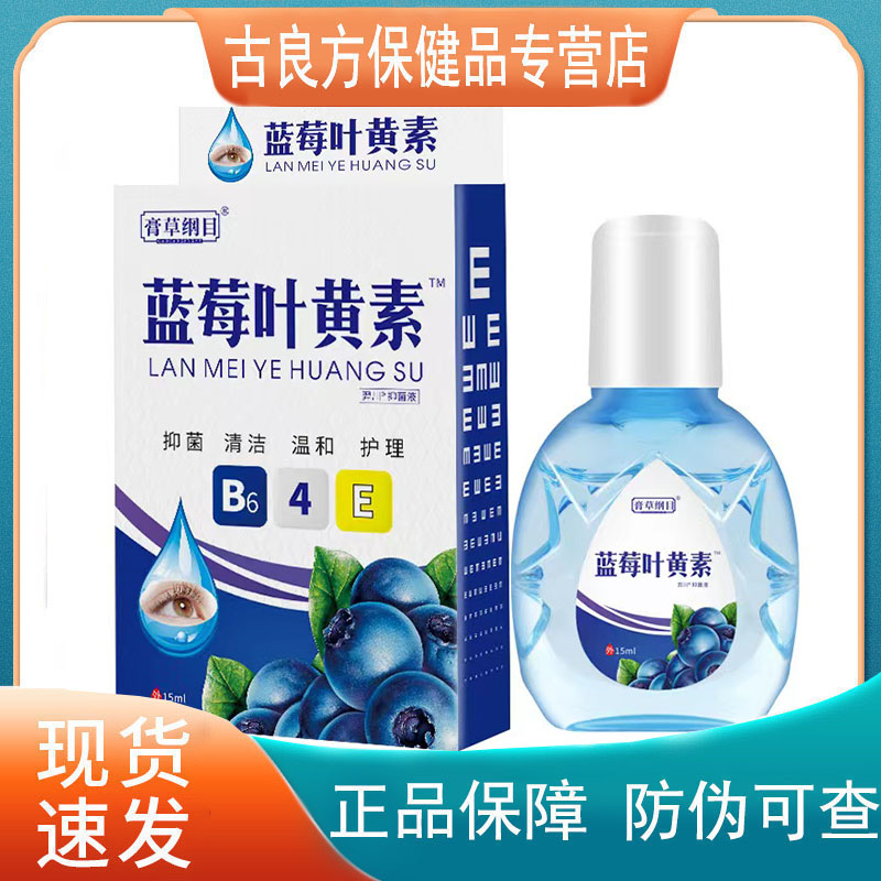 拍1发2/拍2发5蓝莓叶黄素膏草纲目奕川抑菌液,保健用品,皮肤消毒护理（消）,淘宝优惠券,粉丝福利购,淘宝优惠卷