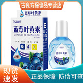拍1发2 拍2发5蓝莓叶黄素膏草纲目奕川抑菌液