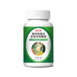 葆元德植物硒蛋白多维特殊膳食运动营养片剂60片
