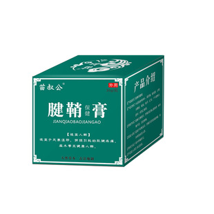 【天猫正品】苗叔公腱鞘保健膏科学配比皮肤外用草本 拍3送1,5送2