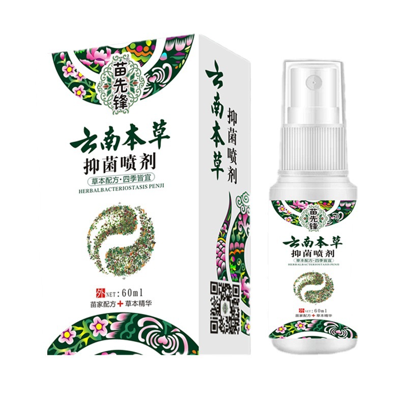 直播爆款苗先锋云南本草抑菌喷剂护理液喷雾剂【天猫正品】2送
