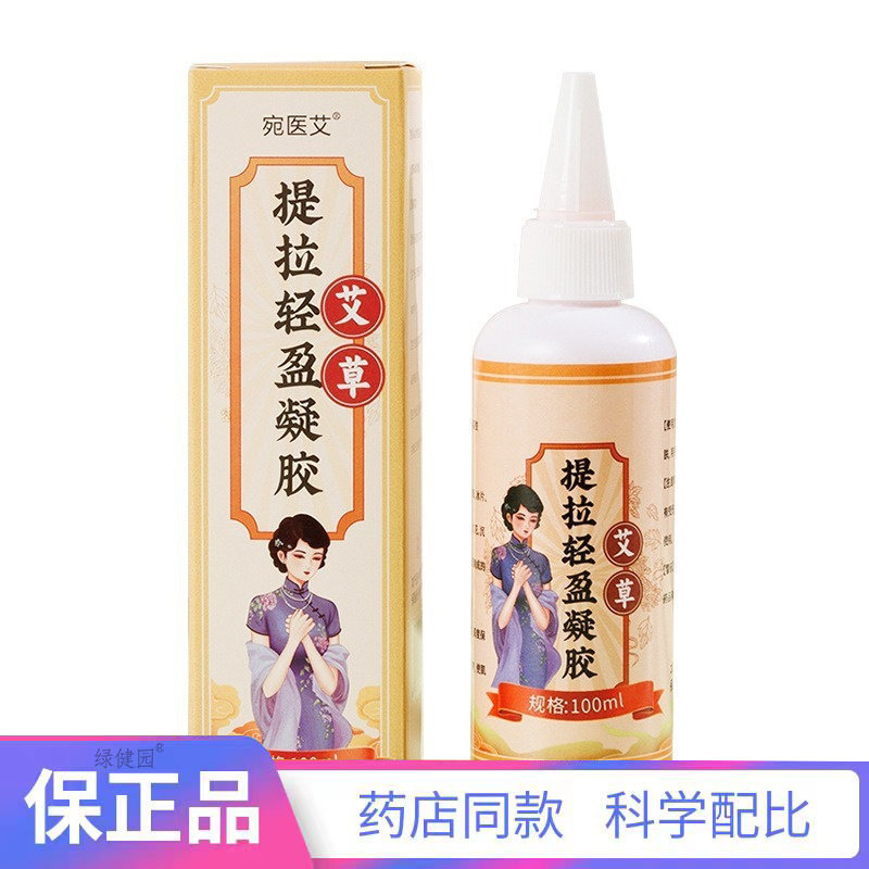 宛医艾提拉轻盈凝胶100ml/瓶【买二赠一】图片