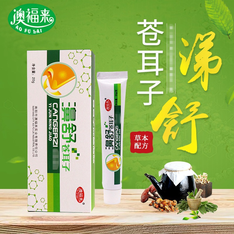 澳福来濞舒苍耳子凝胶 20g濞炎膏鼻通科学配比植物萃取甄选原料