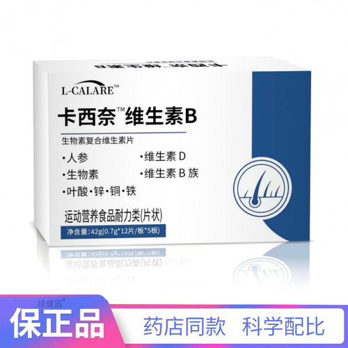 卡西奈维生素B 12片/板*5板/盒【天猫正品】买二赠一