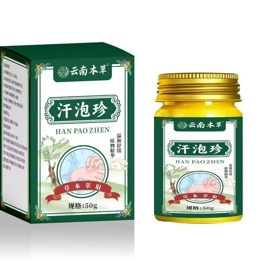 云南本草汗泡珍草本膏植物精华50g/瓶【天猫正品】买二赠一