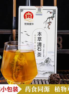 世类堂本草清石茶非结碎排驱一件