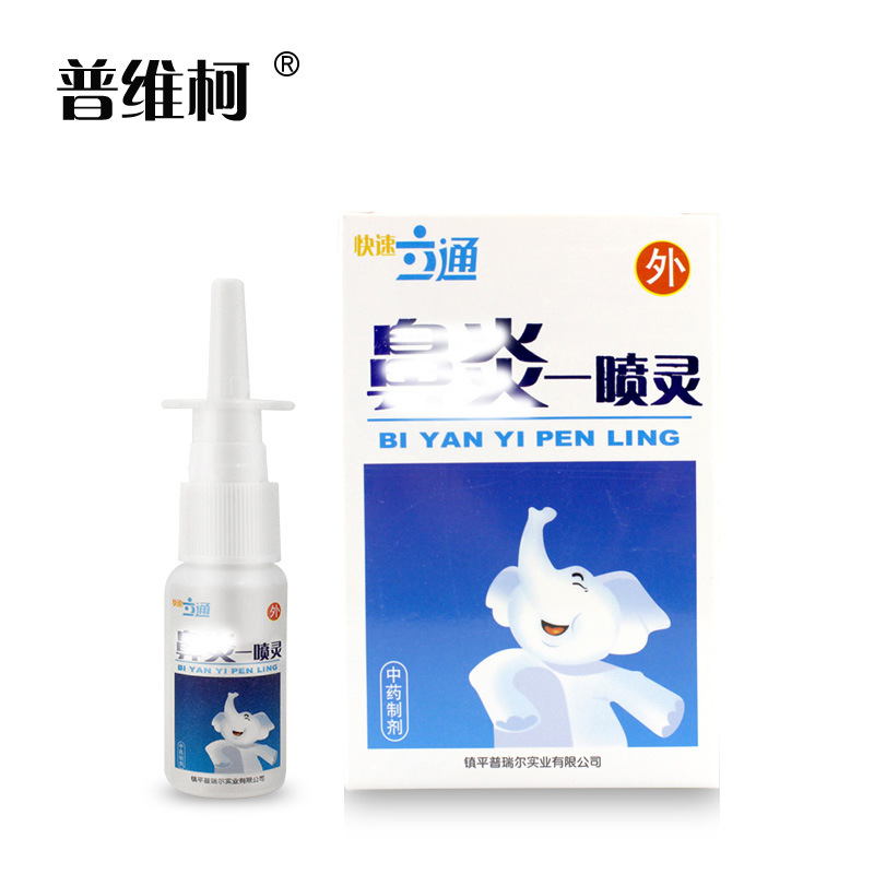 【买2送1买3送2】普瑞尔濞琰炎一喷灵喷剂成人濞喷20ml