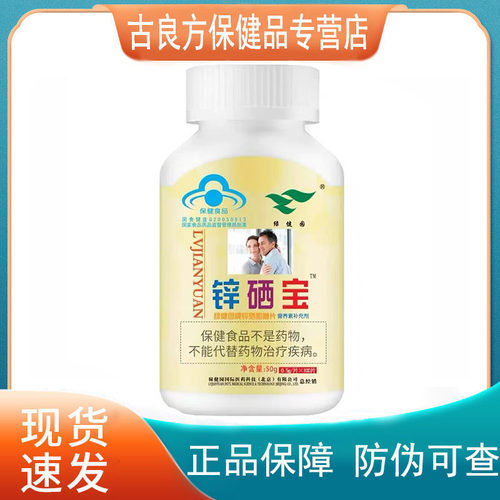 绿健园锌硒宝咀嚼片番茄红素软胶囊成人男性正品