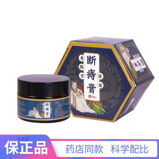 老陈方新中式断痔膏30g/盒老陈方正品皮肤抑菌膏现货速发