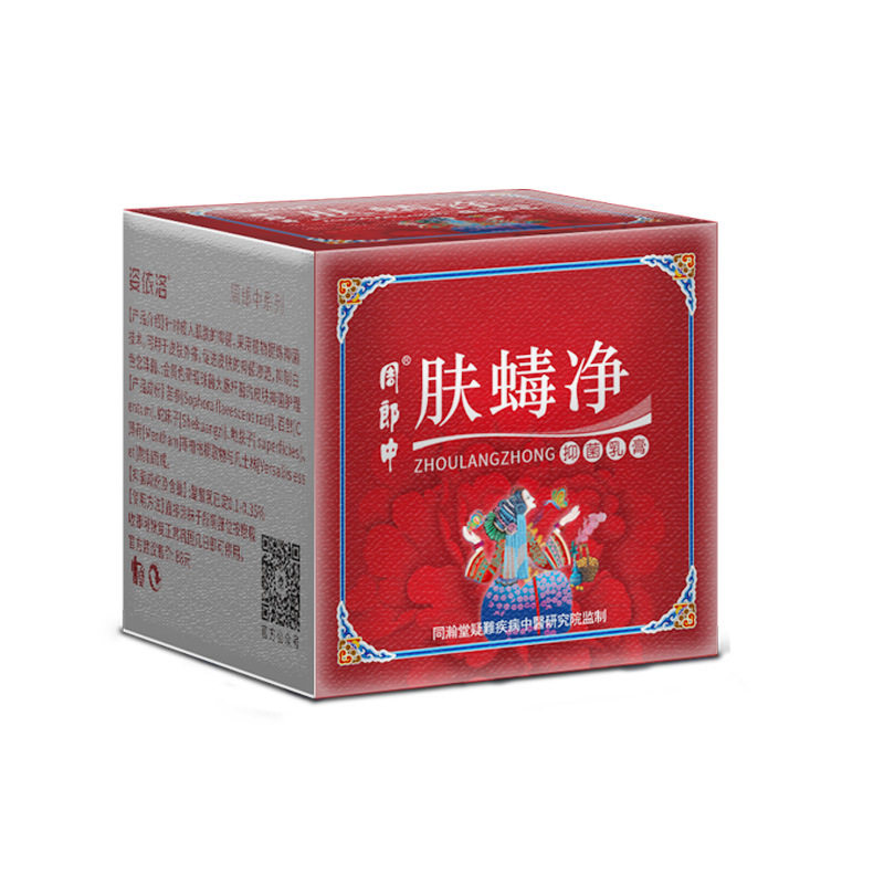 周郎中姿依洛肤独净20g【直播爆款】正品保证现货