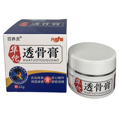 正品百养灵华佗透骨膏透骨液皮肤外用腰腿颈肩不舒服皮肤科学配方