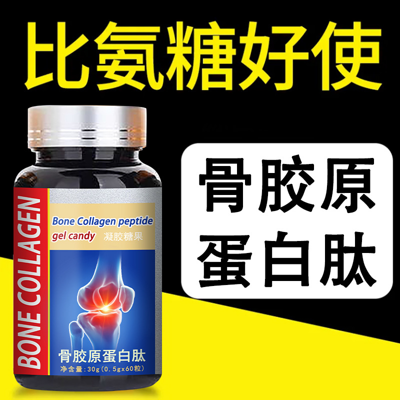 【骨胶原蛋白肽】甄选原料萃取膝盖关节科学配方软骨素钙片