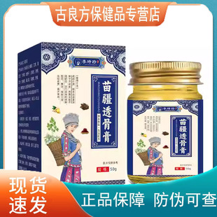 香港李时珍苗疆透骨草膏50g/瓶【天猫正品】直播爆款