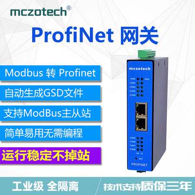 Profinet转Modbus485RTU/TCP 8通道协议互转换器 无需编程PN网关