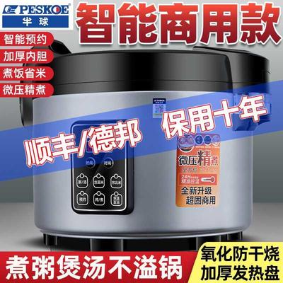 半球智能电饭锅商用大容量食堂15-20人10L不粘西施电饭煲寿司酒店