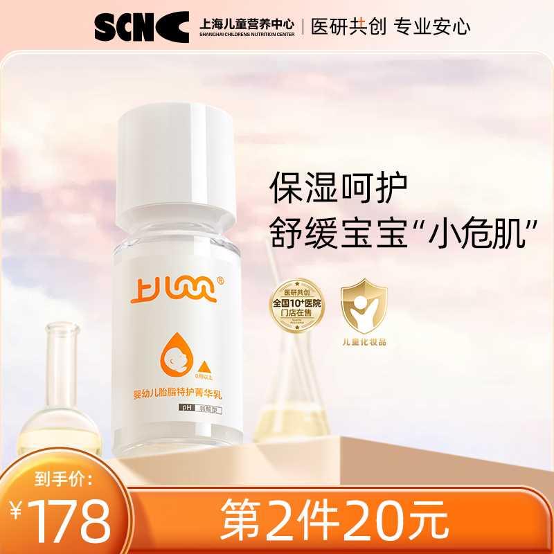 SCNC上儿贝贝婴儿胎脂菁华乳保湿润肤乳晒后补水宝宝面霜80ml