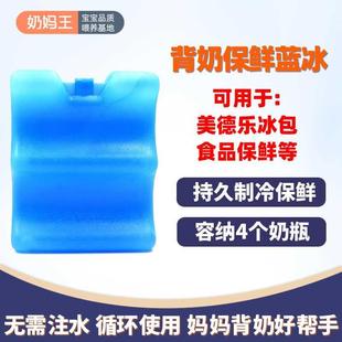 蓝冰冰盒储奶专用适用美德乐母乳保鲜冰包储奶袋冰袋排上班背奶包