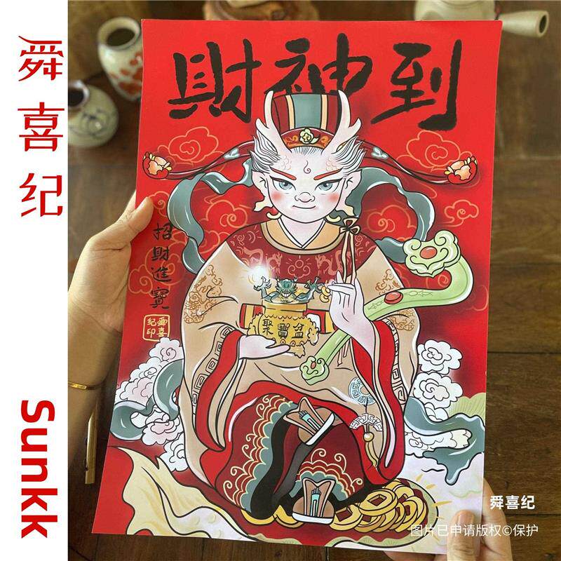 舜喜纪 文武财神爷像新年春节年画国风装饰对联福字创意门贴龙年
