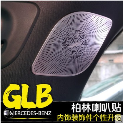 2020款奔驰GLB200柏林之音喇叭装饰框GLB180内饰用品装饰贴改装
