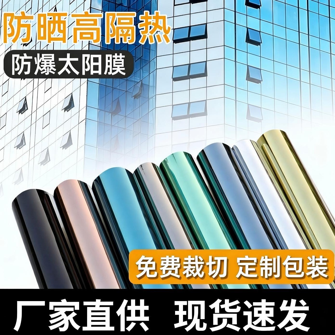 建筑玻璃贴膜家用窗户贴纸太阳隔热膜遮阳防晒膜单向反光工厂直销
