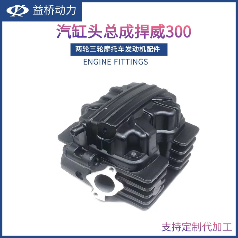 载重三轮摩托车发动机配件汽缸头总成HW300CG125缸头凸轮轴