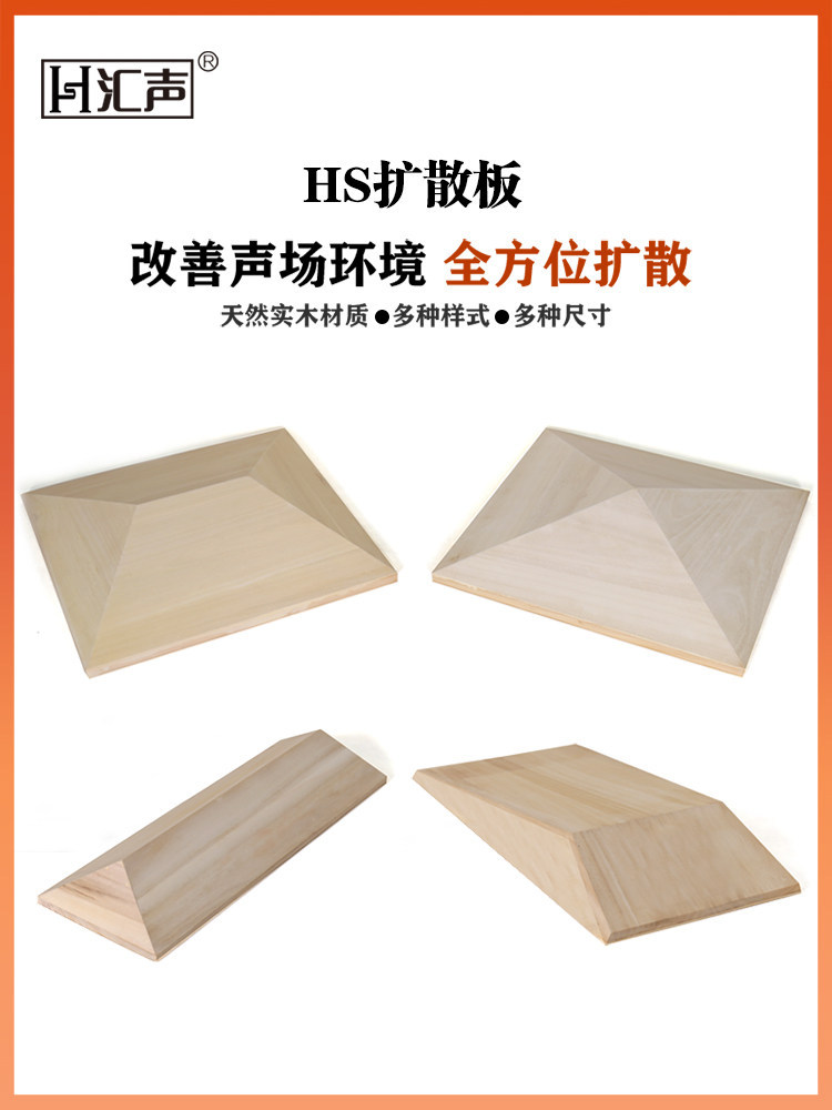 录音棚HIFI声学扩散板吸音隔音