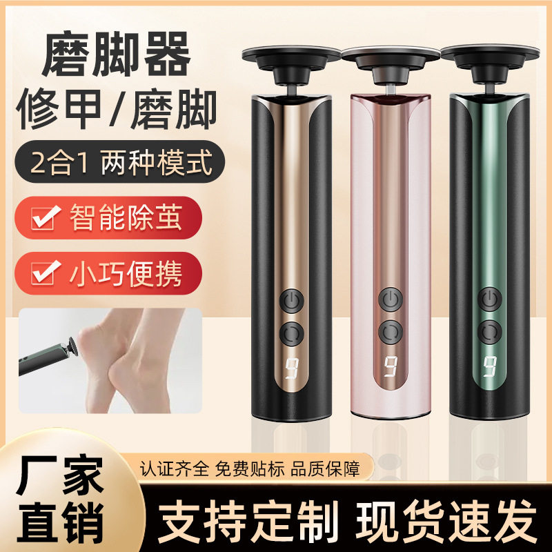 跨境九档电动磨脚器去脚皮器去死皮老茧修足器带屏磨甲器修脚器