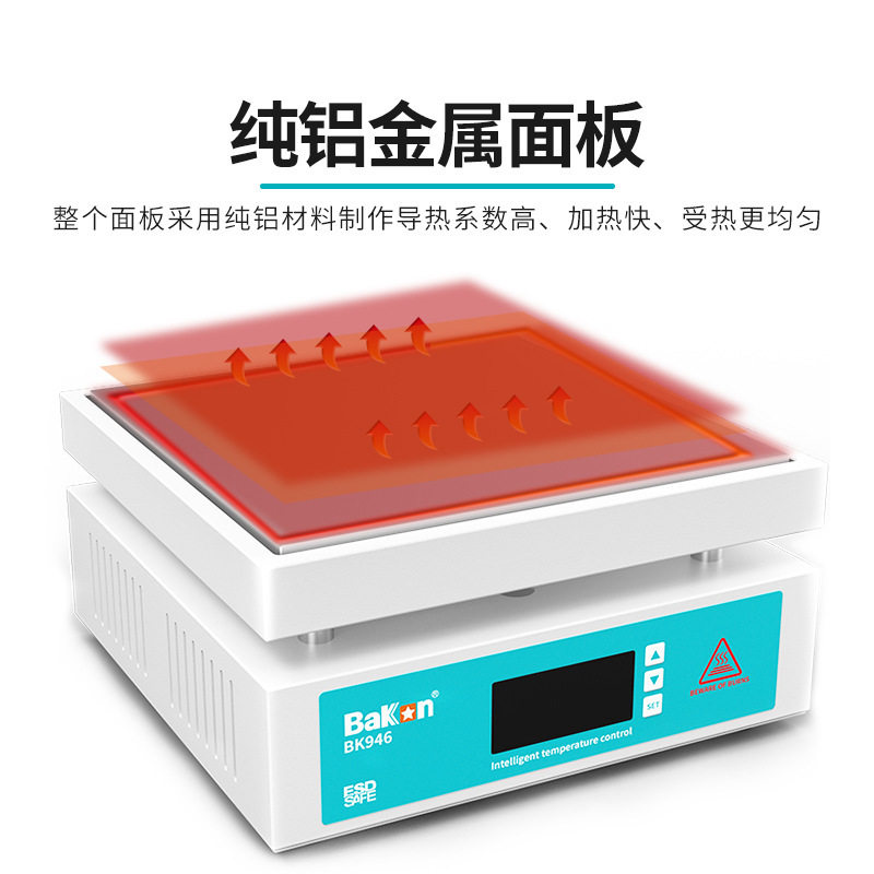 白光BK946智能加热板预热台微电脑电热板恒温加热台批发发热板