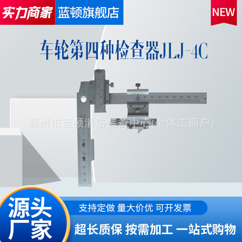 铁路机车测量工具车轮缘高度测量尺LLJ-4C车辆车轮第四种检查器