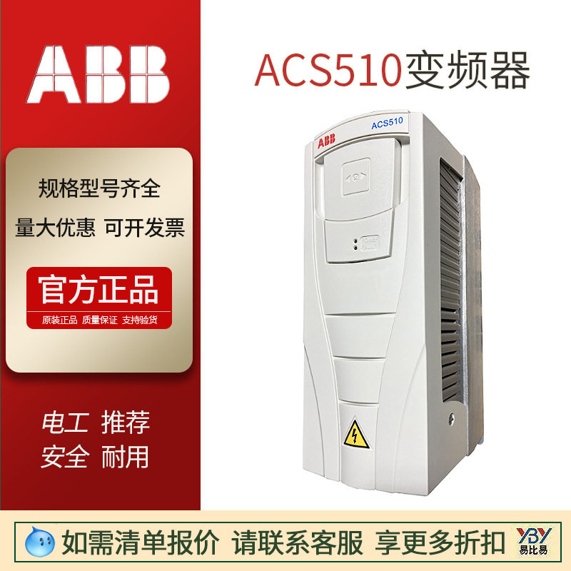 ABBACS510三相风机水泵变频器
