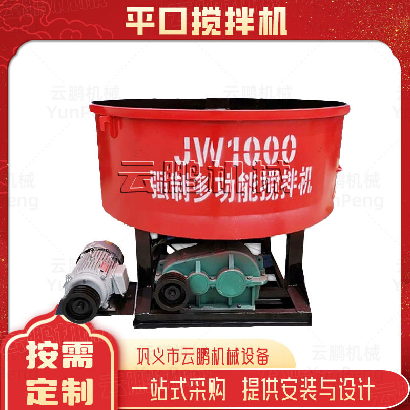 jw750柴油砂浆储存罐拌料一体机不锈钢平口水泥拌料机圆盘搅拌机