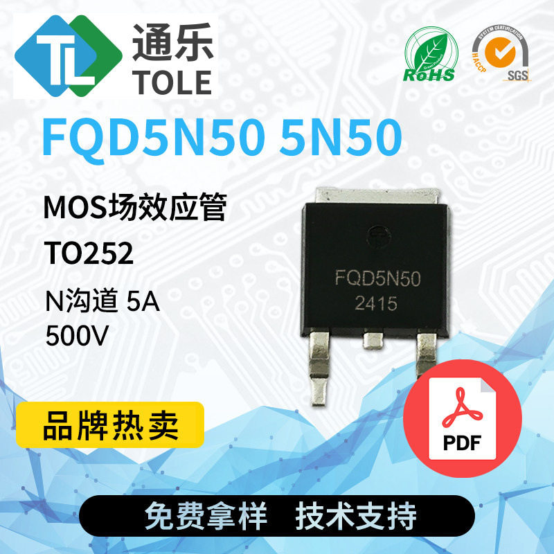 TOLE通乐 MOS场效应管 FQD5N50 5N50 N沟道 5A 500V TO252