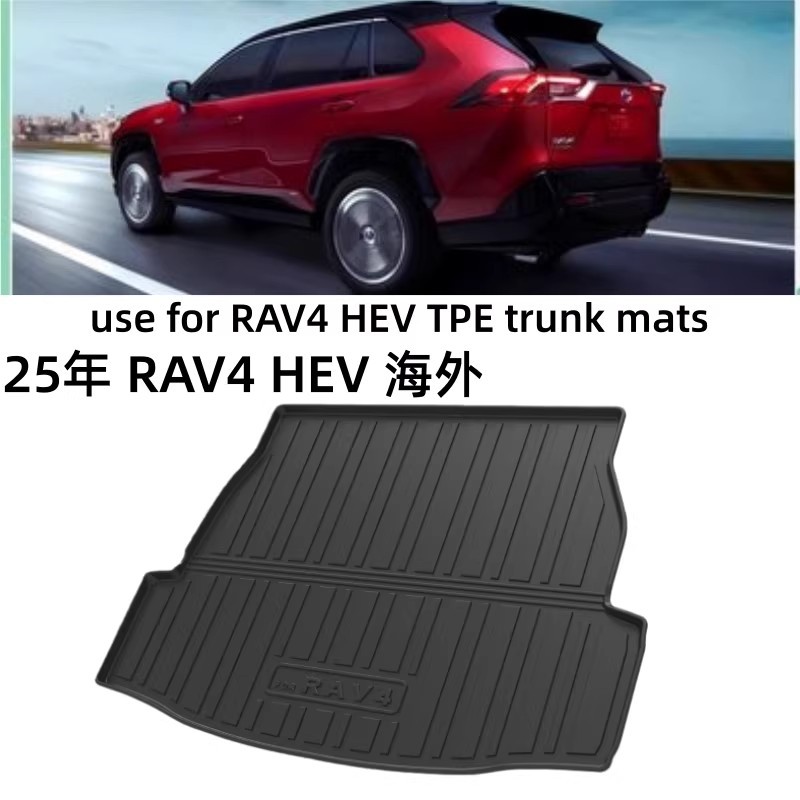 RAV4HEV专用TPE防水后备箱垫