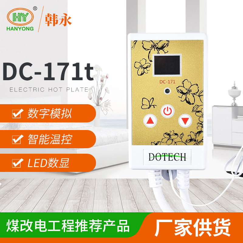 家用DC-171t电热板温控器电热板智能温控器 厂家供应温度控制器
