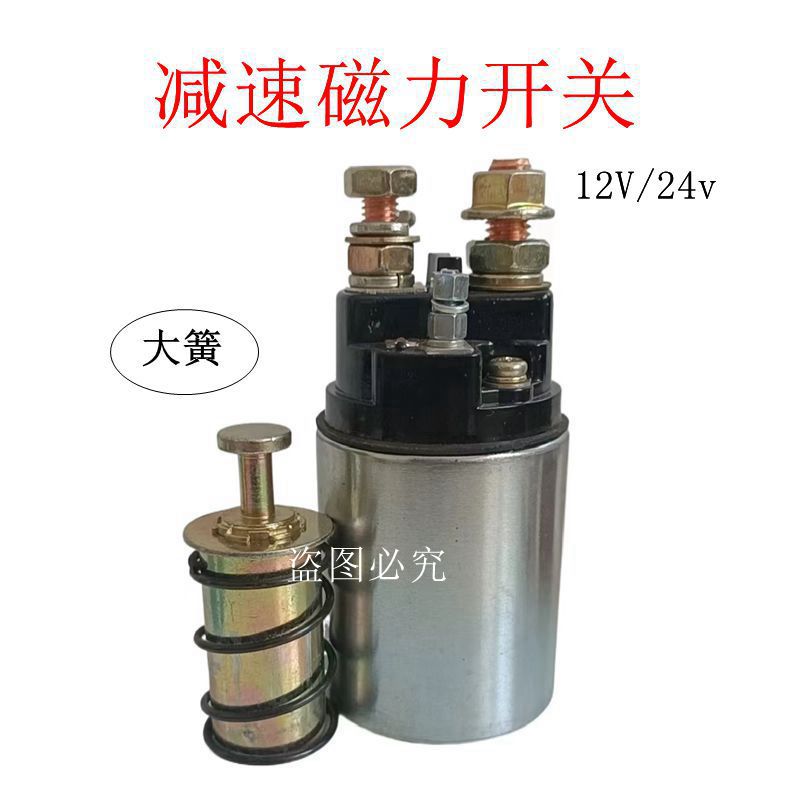 D31124V大减速农用车四缸开关吸铁吸力开关电磁起动机112V58包