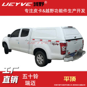 五十铃平顶/高顶皮卡后盖