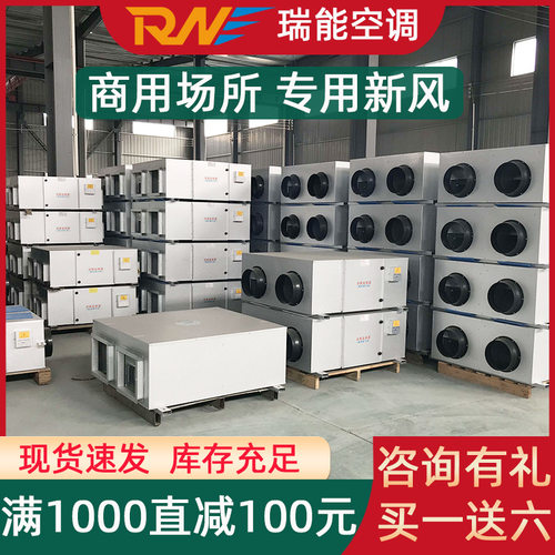 吊顶式全热交换器新风系统3000风量双向单向流多重过滤新风机组